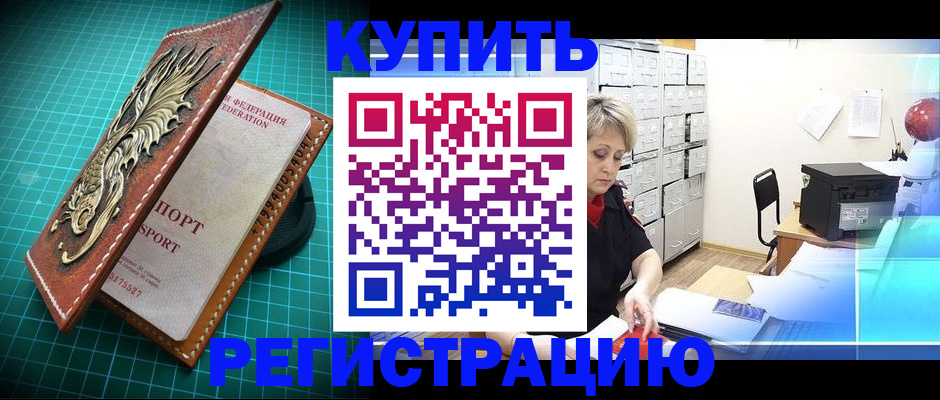 временная регистрация для школы в Лесосибирске