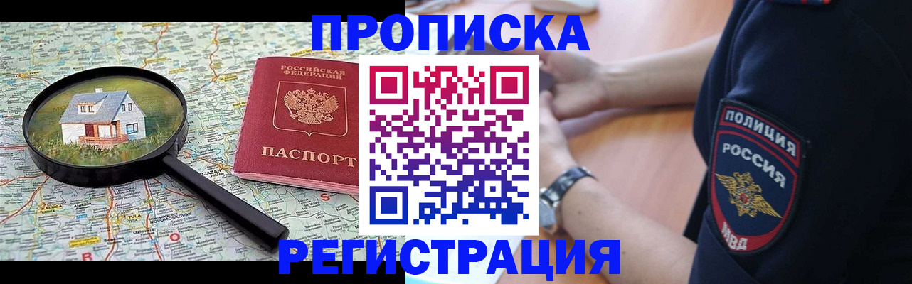 прописка штамп в Лесосибирске