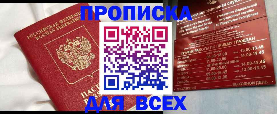 прописка гарантия в Лесосибирске