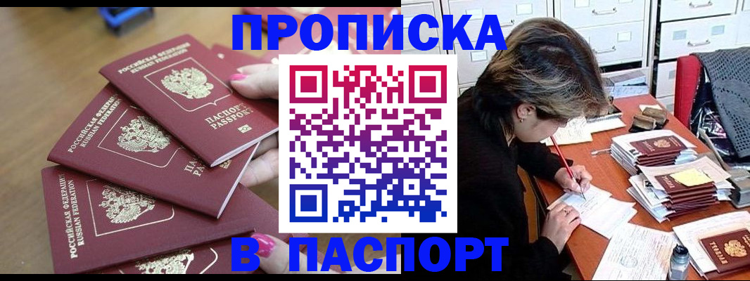 прописка штамп в Лесосибирске